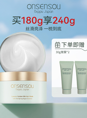 【百补】onsensou温泉藻精华小熨斗丝滑亮泽发膜180g密集修护发膜