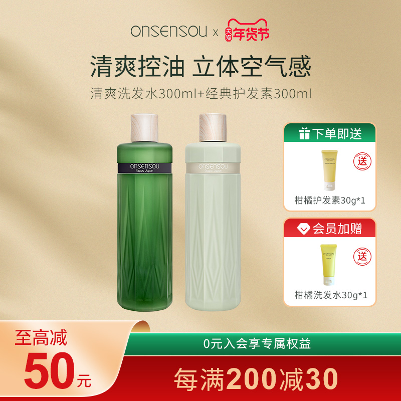 onsensou温泉藻精华洗发水护发素清爽控油蓬松无硅油