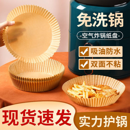 liquidmaster空气炸锅专用纸