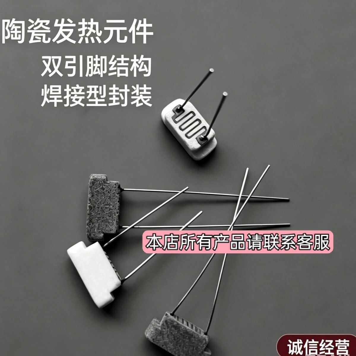微型陶瓷功率电阻双引脚加热元件多规格电子元1.0-1.1欧姆发热丝