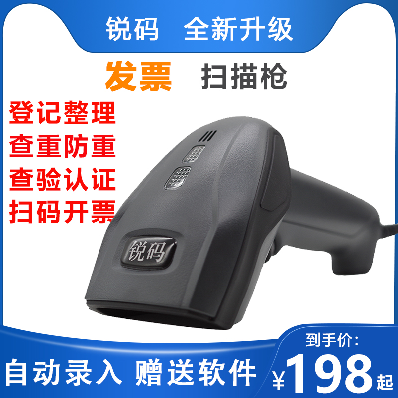 锐码TI2122发票扫描枪财务扫码枪增值税发票信息登记查重防重专票普票电子发票查验认证真伪快速录入发票抬头使用感如何?