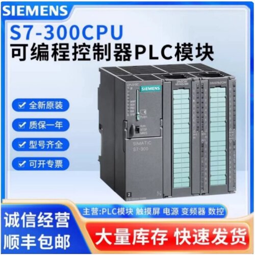西门子300系列PLCCPU模块