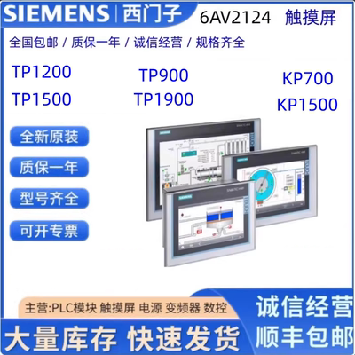 西门子6AV2124触摸屏系列