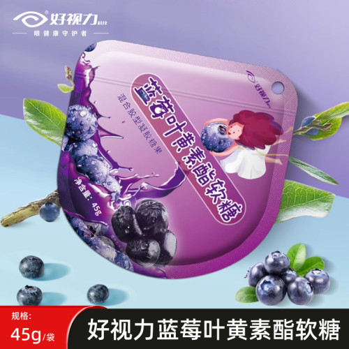 好视力蓝莓叶黄素酯软糖糖果零食官方正品