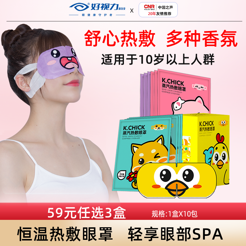 好视力蒸汽热敷眼罩舒缓疲劳发热睡眠遮光眼罩学生商务眼罩