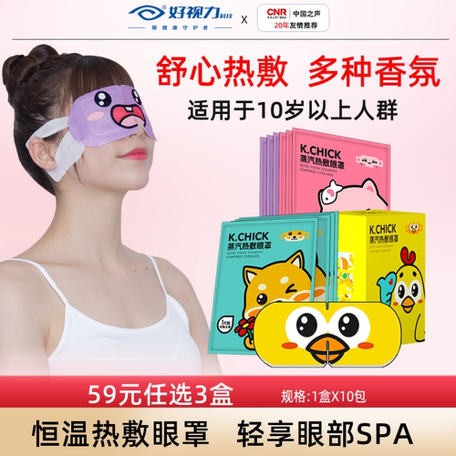 好视力蒸汽热敷眼罩舒缓疲劳发热睡眠遮光眼罩学生商务眼罩