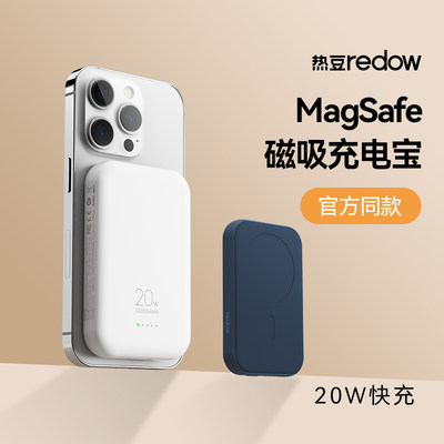 热豆无线充电宝MagSafe快充