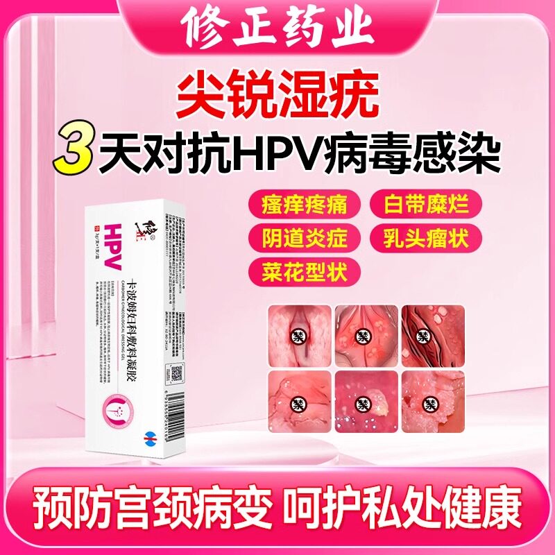 hpv病毒女私处妇科干扰素凝胶转阴道尖锐湿疣鬼臼性病乳头瘤菜花
