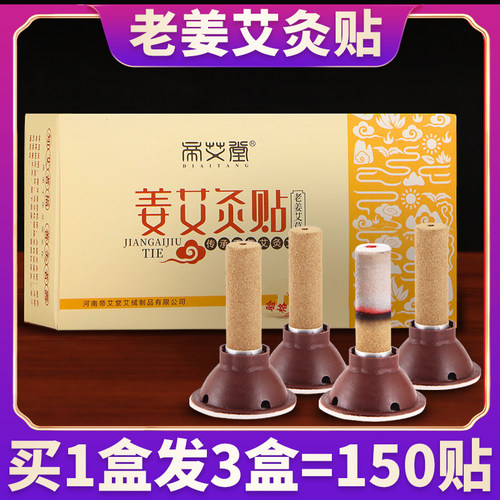 帝艾堂加粗老姜艾炙艾灸贴正品旗舰店艾灸柱艾条随身灸艾灸盒家用