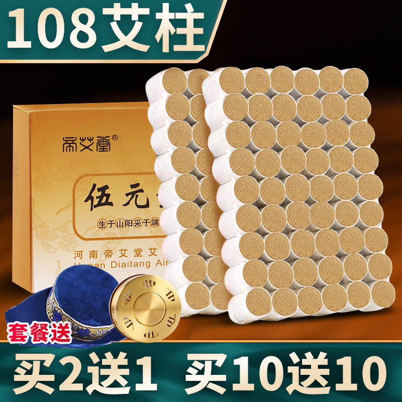 帝艾堂 伍元素108粒艾柱家用批发艾绒艾灸柱旗舰店正品陈年艾草条