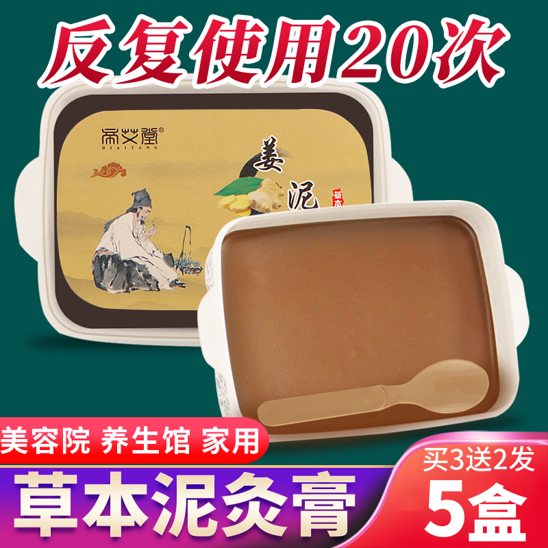 泥灸正品热敷通用草本黑泥灸膏500g祛中草药老生姜藏泥灸湿草本寒