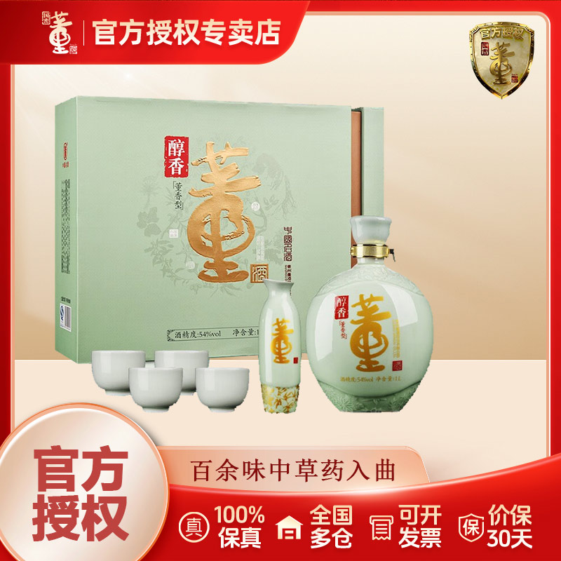 [高端礼盒]贵州董酒醇香礼盒54度1000ml董香型纯粮食白酒礼盒装