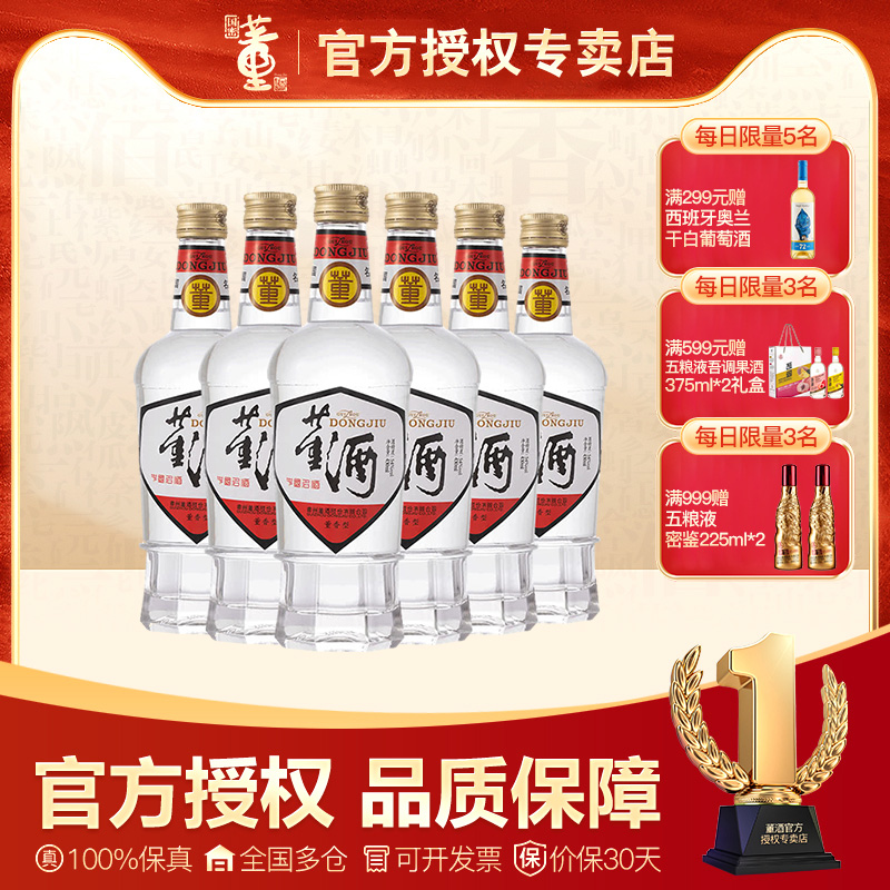 贵州董酒白标54度430ml*6整箱装