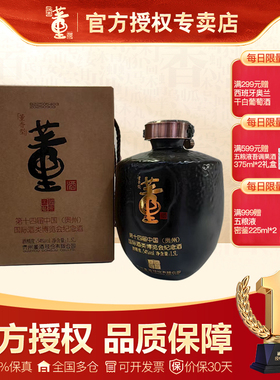 [第十四届，数量有限]董酒第十四届贵州酒博会纪念酒54度1500ml
