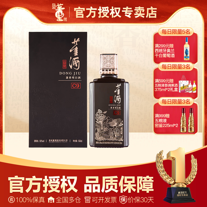 董酒窖藏C950度500ml董兼香型