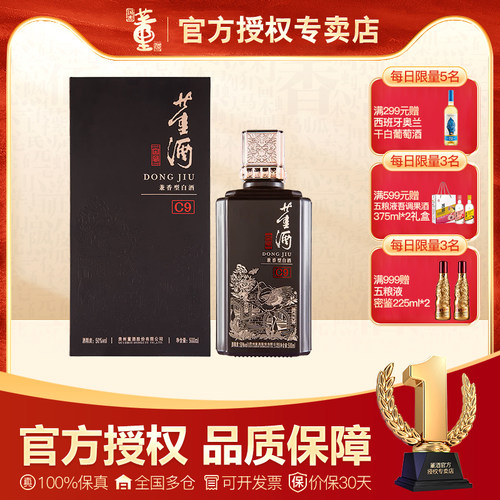 董酒窖藏C950度500ml董兼香型