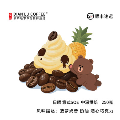 滇潞阿拉比卡保山香醇意式SOE