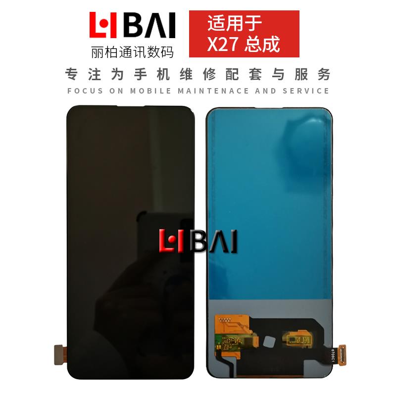 瀚圳适用于VIVO X27屏幕总成 S1pro 触摸液晶内外显示一体显示屏