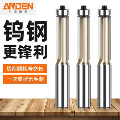 雅登木工修边刀具加长带轴承封边条直刀毛边雕刻机专业级镂铣刀头