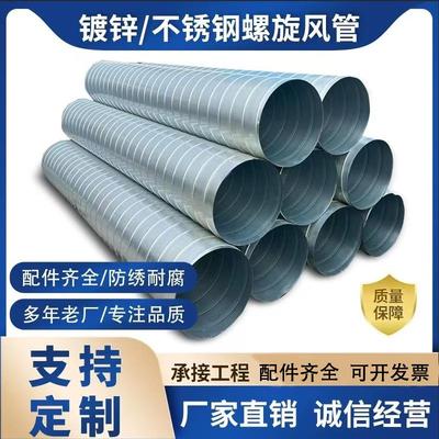 镀锌白铁皮螺旋风管排风管道工业除尘通风管道304不锈钢焊接风管