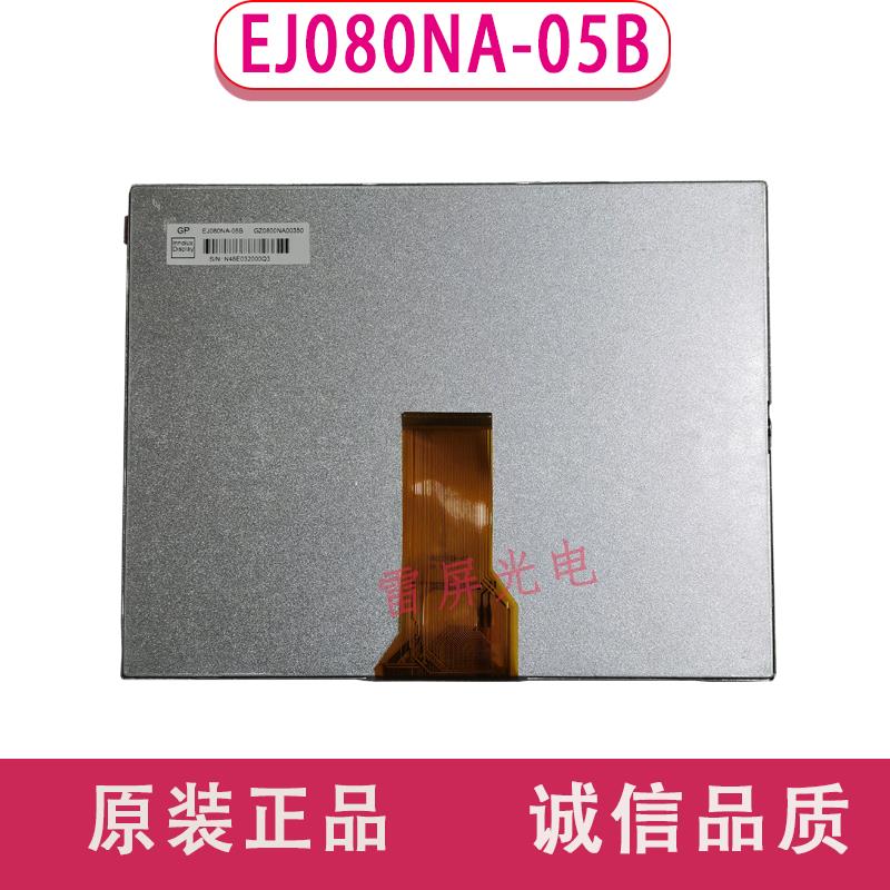 全新原装群创8寸EJ080NA-05B/05A/EE080NA-06A液晶屏AT080TN52V.1