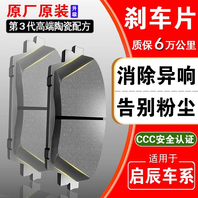 适配启辰d50原厂r30陶瓷r50x后轮D60原装t90x前轮t70 m50v 刹车片