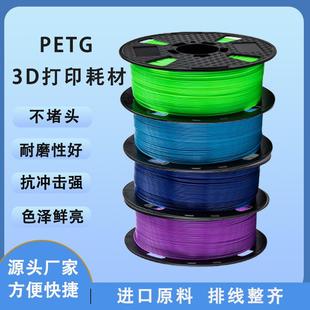 3D打印機(jī)材料 材料1.75mm發(fā)光廣告字3D材料立體字字 PETG高透光字