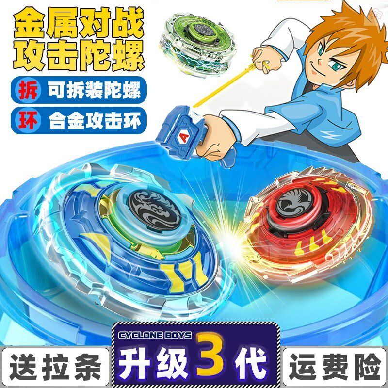 旋风小子合金旋转陀螺玩具新款男孩儿童拉线拉绳4对战斗盘5代爆旋