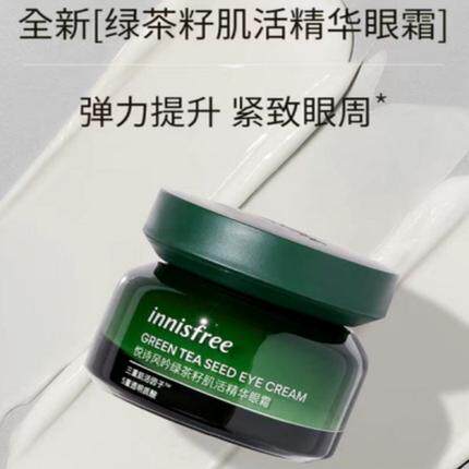 悦诗风吟官网正品绿茶眼霜绿茶籽改善黑眼圈yueshify精华30ML