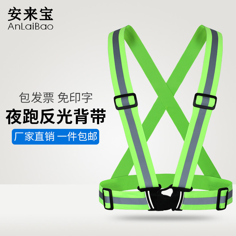 夜跑反光背带夜间骑行马甲松紧带背心夜间户外跑步交通反光安全服图片