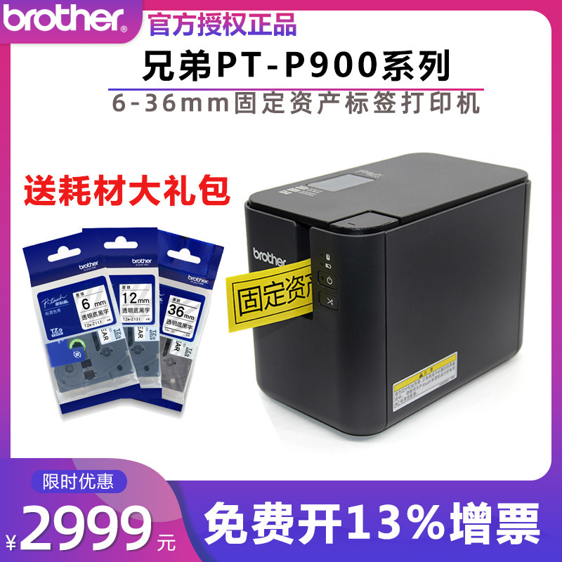 兄弟固定资产无线wifi防水打印机