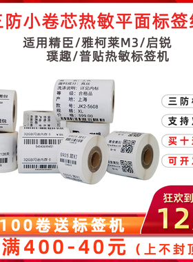 普贴PT-50DC热敏机标签纸服装吊牌超市商品价格20*30*40 50*80 70 60 10平面不干胶贴纸51DC标签打印纸适精臣