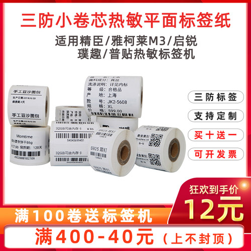 精臣服装吊牌商品平面不干胶贴纸