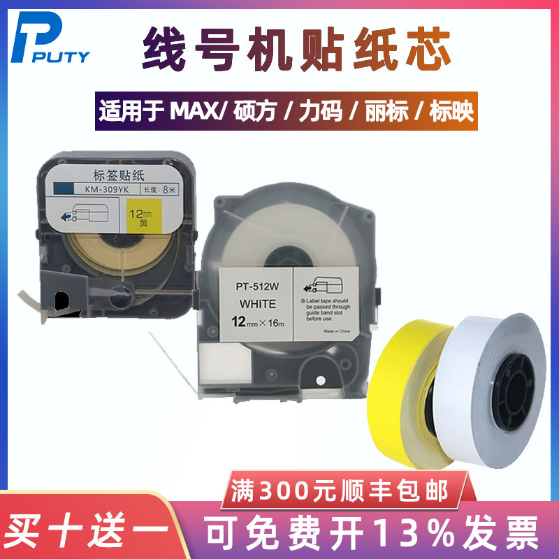 适用MAX线号机硕方丽标标签纸图片