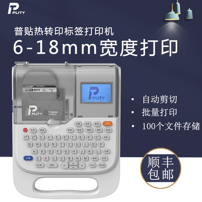 普贴标签打印机TC860K