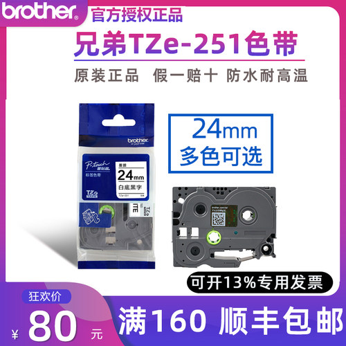 顺丰包邮 覆膜色带 防水耐高温 粘性强