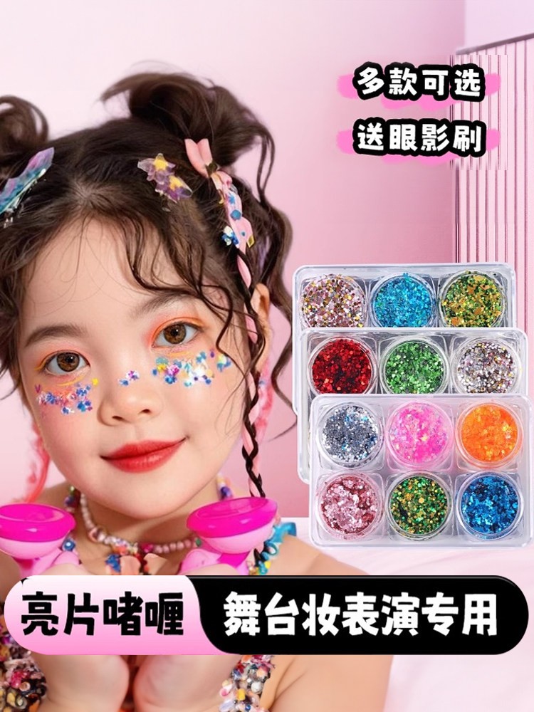 正品免胶水亮片啫喱舞台化妆眼影亮片化妆儿童学校文艺表演出亮晶