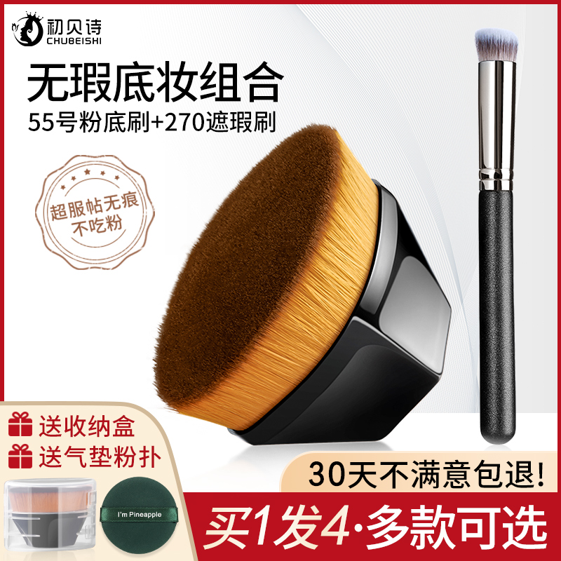 55号粉底刷套装无痕魔术化妆刷不吃粉遮瑕专用官方旗舰店正品刷子