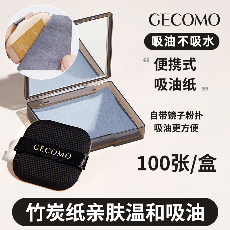 正品吸油纸带粉扑面部控油女便携式竹炭绒面去头皮油脸部定妆学生