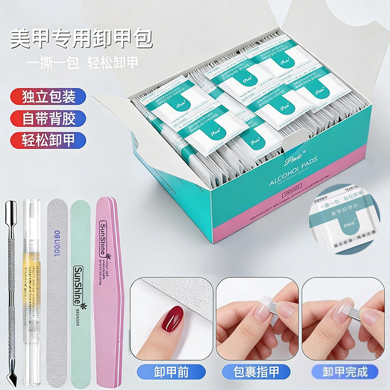 卸甲包卸甲片美甲专用卸甲甲油胶卸甲巾棉片工具套装解胶剂卸指甲