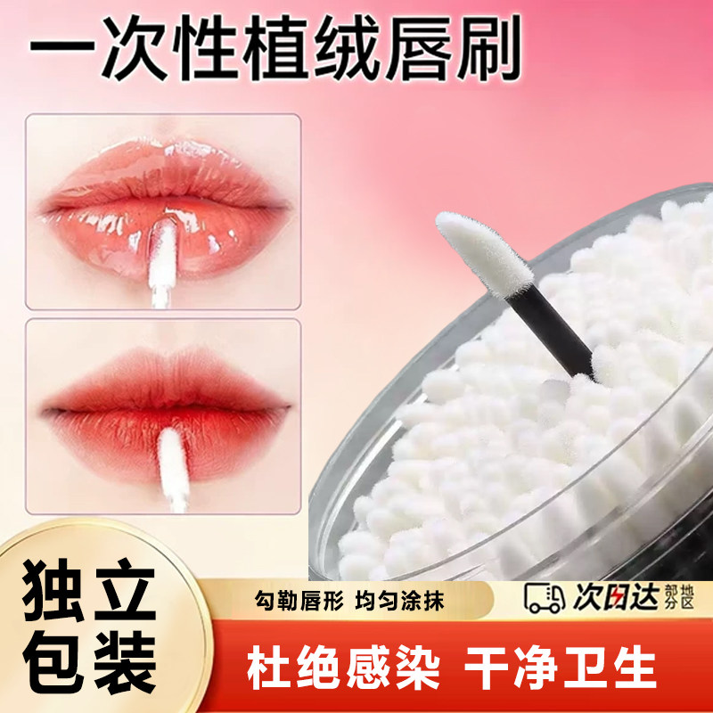 一次性唇刷独立包装化妆师专用便携棉签刷化妆刷植绒刷口红专用官
