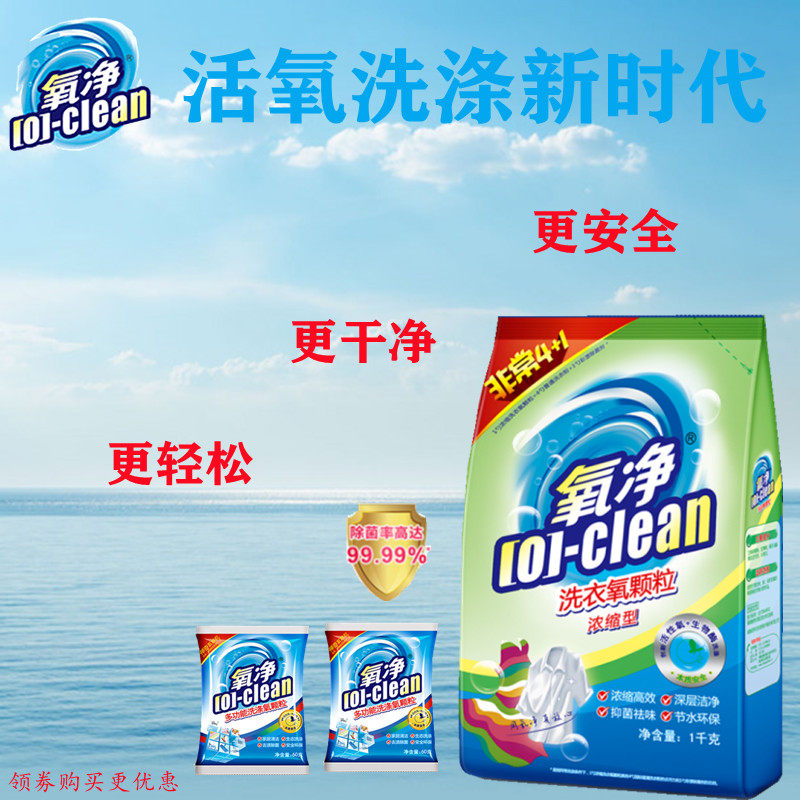 氧净浓缩洗衣氧颗粒1kg去黄去污除菌去味家用强力去渍正品包邮