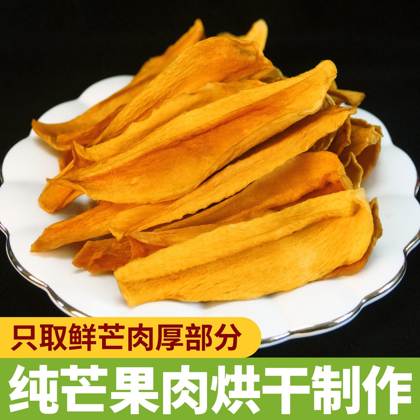 云南特产无糖霜厚切芒果条烘干不加糖儿童办公室零食非果脯蜜饯