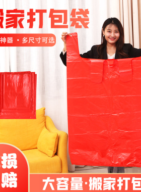 大号红色家用垃圾袋衣服棉被收纳袋一次性搬家打包袋特大塑料袋