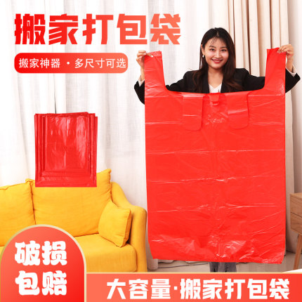 大号红色家用垃圾袋衣服棉被收纳袋一次性搬家打包袋特大塑料袋
