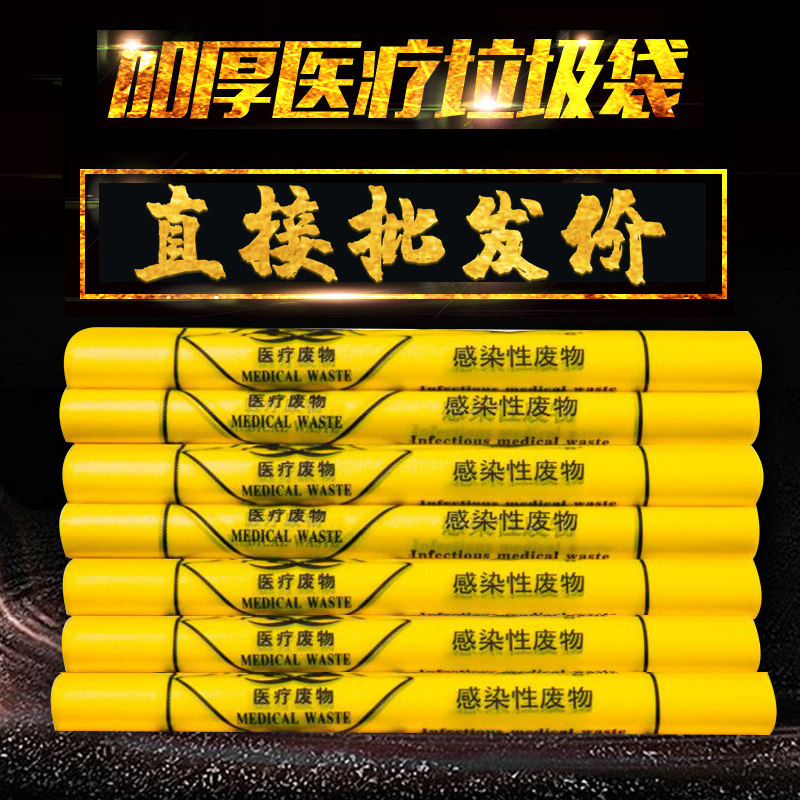 医疗垃圾袋黄色加厚背心式医疗废弃物一次性包装袋医用平口大号袋