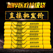 医疗垃圾袋黄色加厚背心式 袋医用平口大号袋 医疗废弃物一次性包装