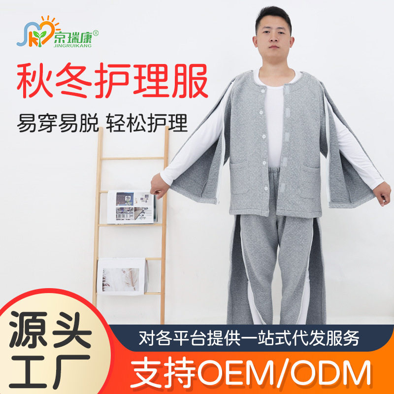 男士春秋款易穿脱病号服腿脚手臂骨折术后护理服卧床瘫痪老人衣服