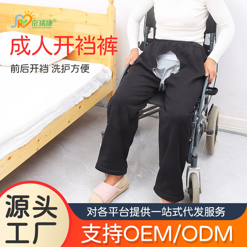 冬季加绒瘫痪卧床老人开裆裤男女老年人失禁专用裤子病人护理睡裤