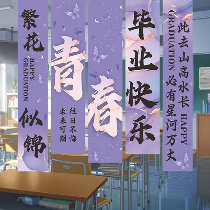 毕业场景布置装饰幼儿园小学初中高中大学毕业氛围布置毕业条幅